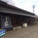 うーめん番所