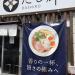 だし廊