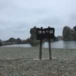 浄土ヶ浜